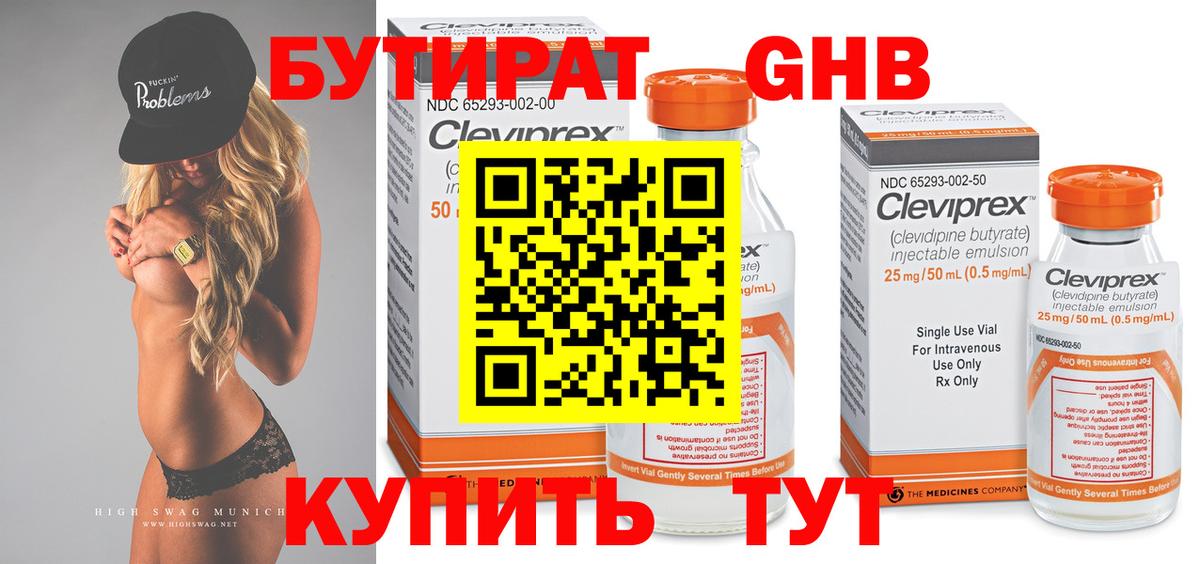 Бутират BDO 33% Находка