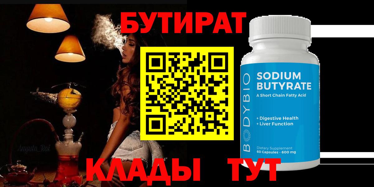 Бутират бутик  Вход с VPN  Находка 