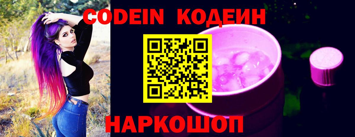 Кодеиновый сироп Lean напиток Lean (лин)  Вход с VPN  Кодеин напиток Lean (лин)  Находка 