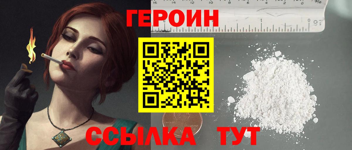 ГЕРОИН афганец Находка